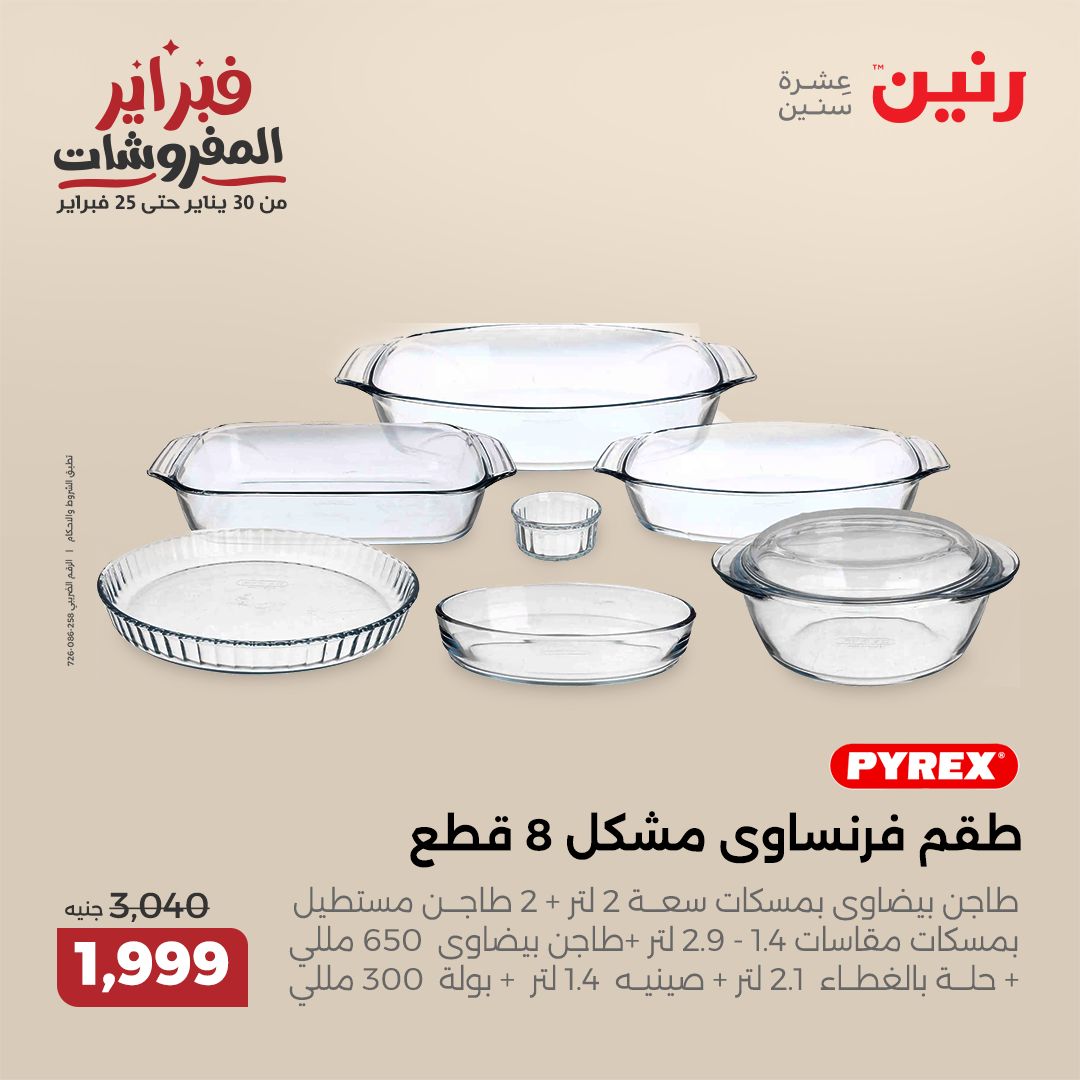 raneen offers from 30jan to 1feb 2025 عروض رنين من 30 يناير حتى 1 فبراير 2025 صفحة رقم 120